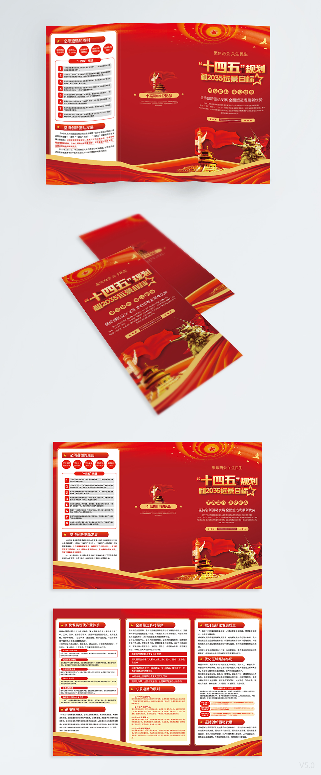 党建十四五宣传三折页宣传折页素材