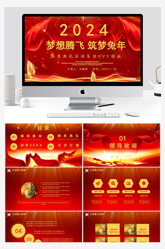 紅色企業(yè)年終頒獎(jiǎng)典禮活動(dòng)策劃