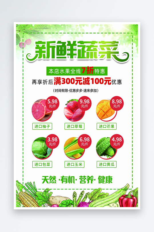 最新原创有机蔬菜宣传海报
