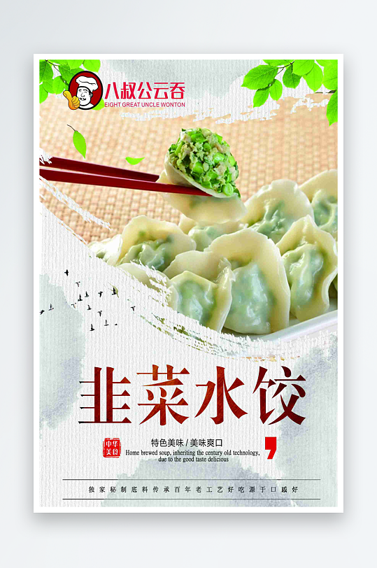 最新原创水饺海报