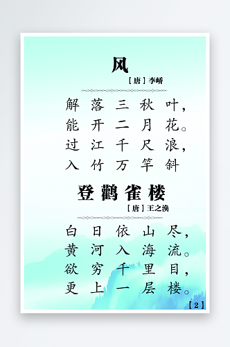 最新原创古诗100首海报