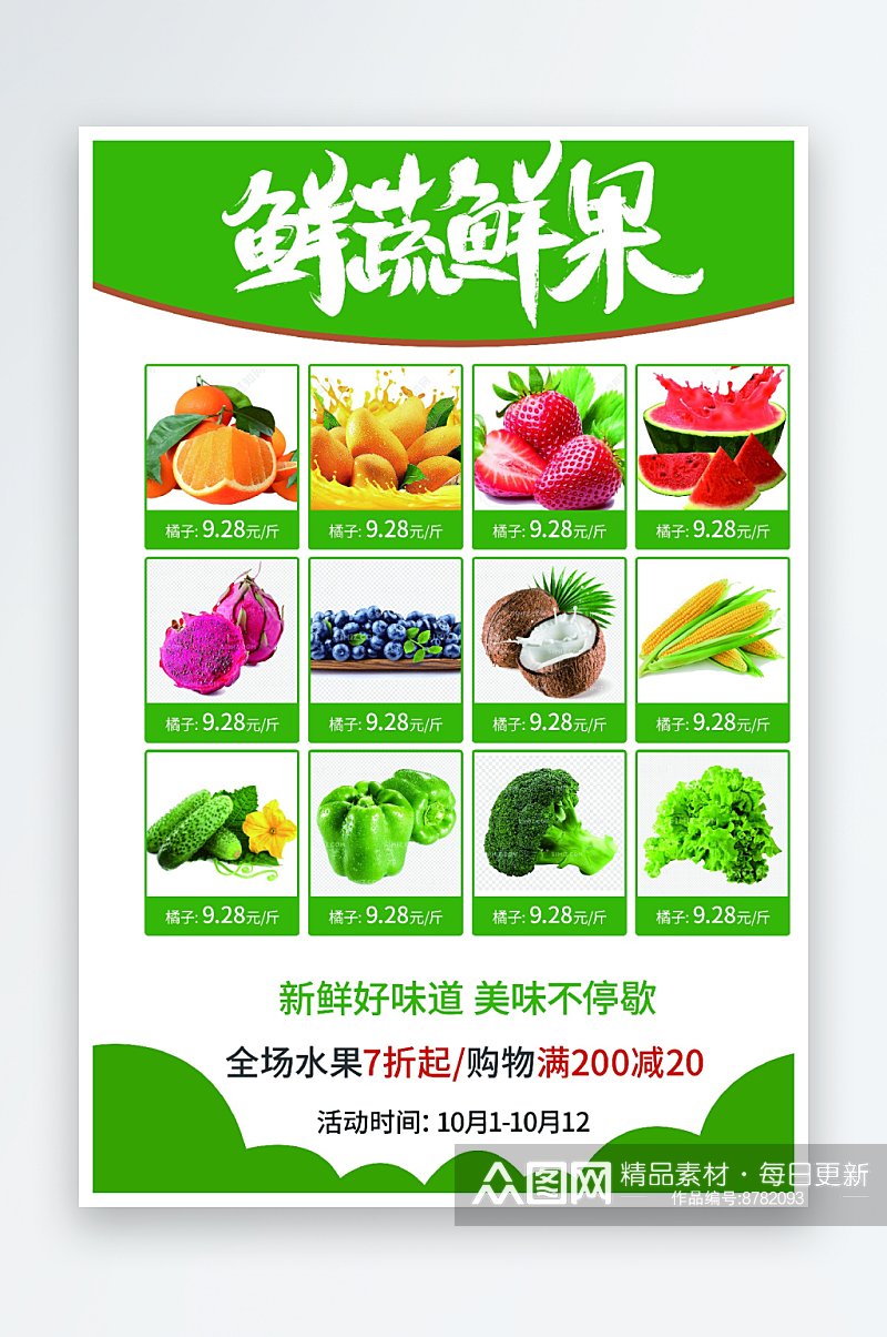 最新原创蔬菜水果海报素材