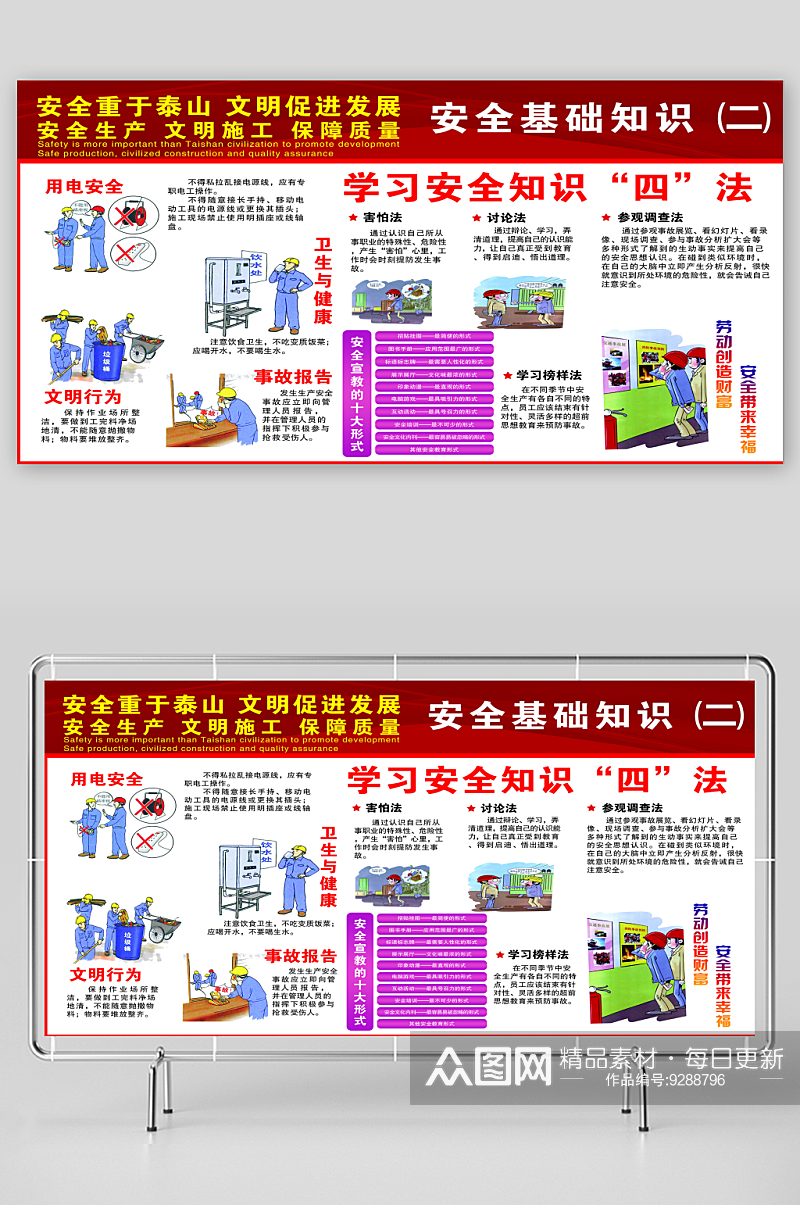 最新原创工地制度宣传展板素材