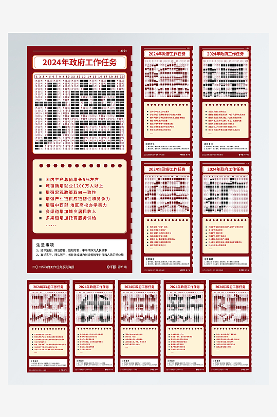 10个关键字2024政府工作任务系列海报