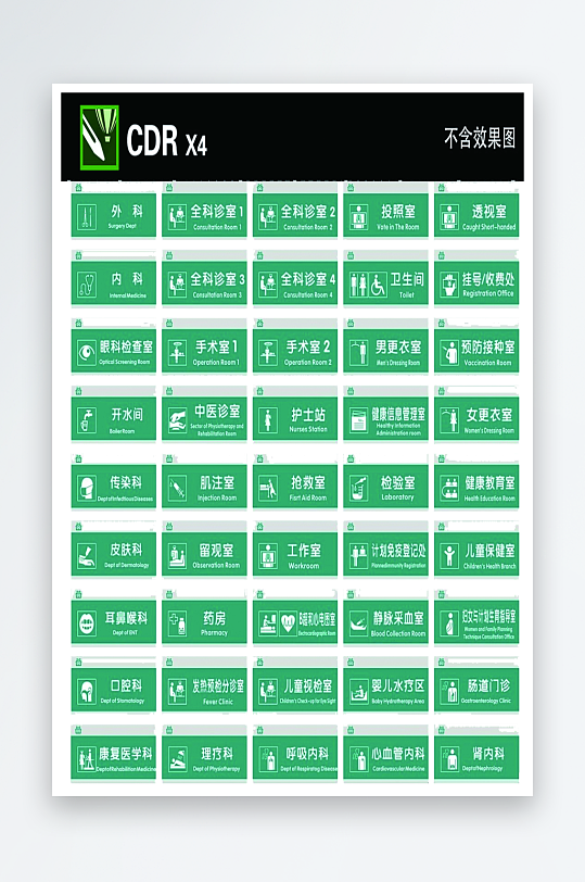 最新原创通用医院科室牌-众图网