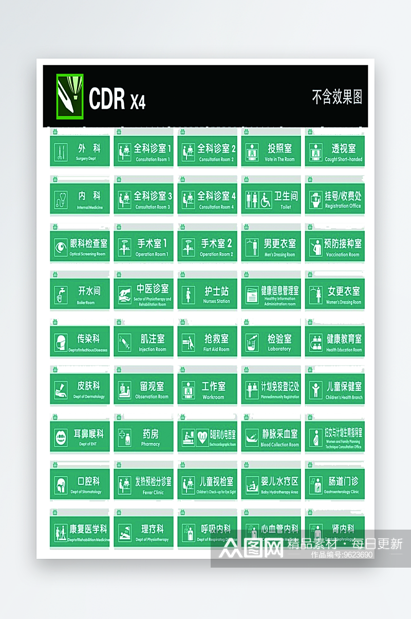 最新原创通用医院科室牌素材