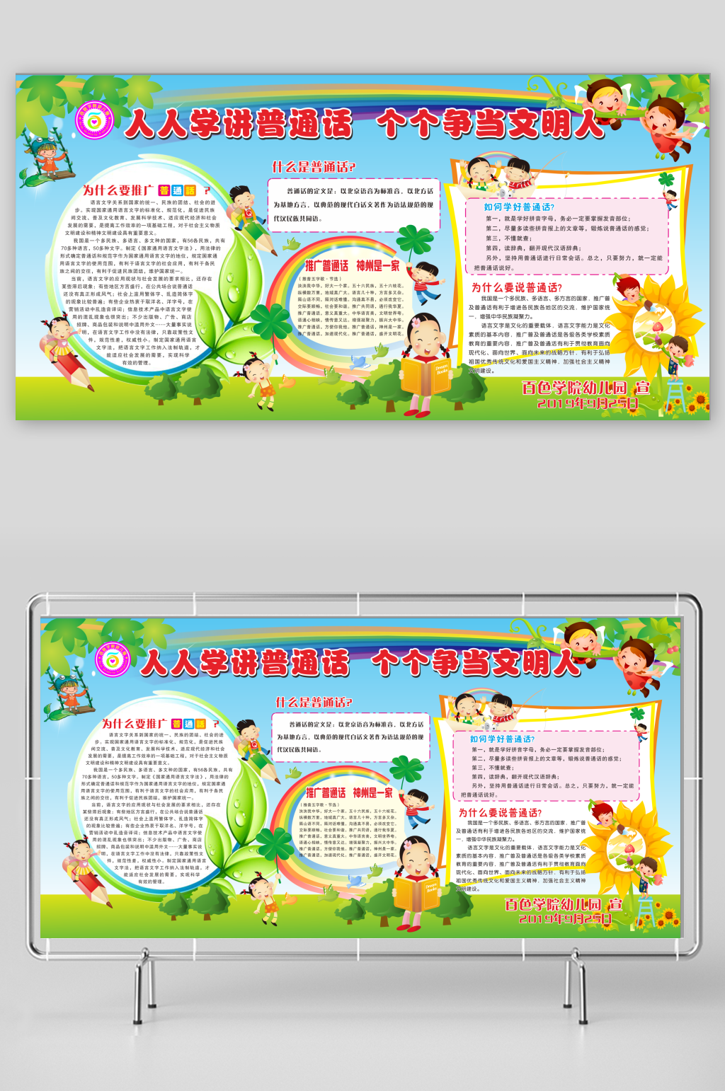 人人都说普通话板报素材
