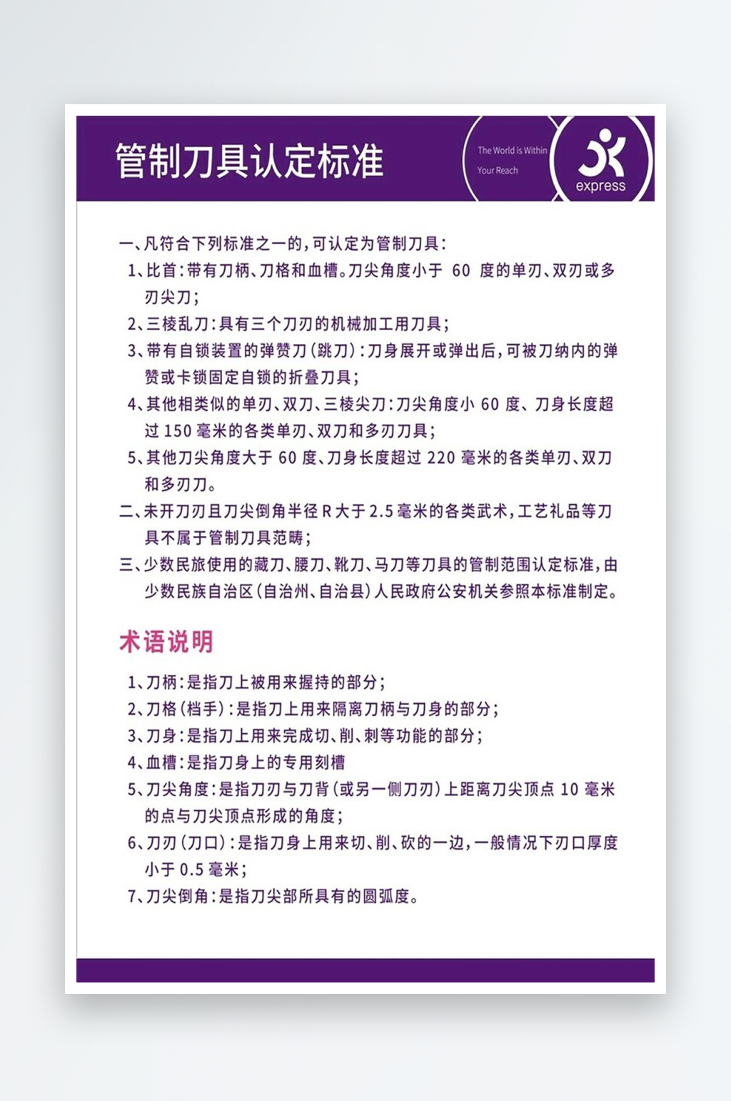 认定管制刀具素材_认定管制刀具模板_认定管制刀具设计图片免费下载-众图网