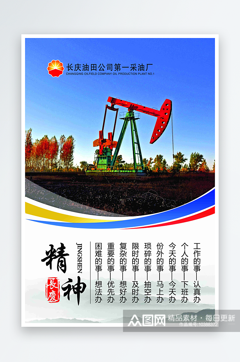 石油文化宣传海报素材