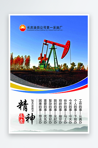 石油文化宣传海报