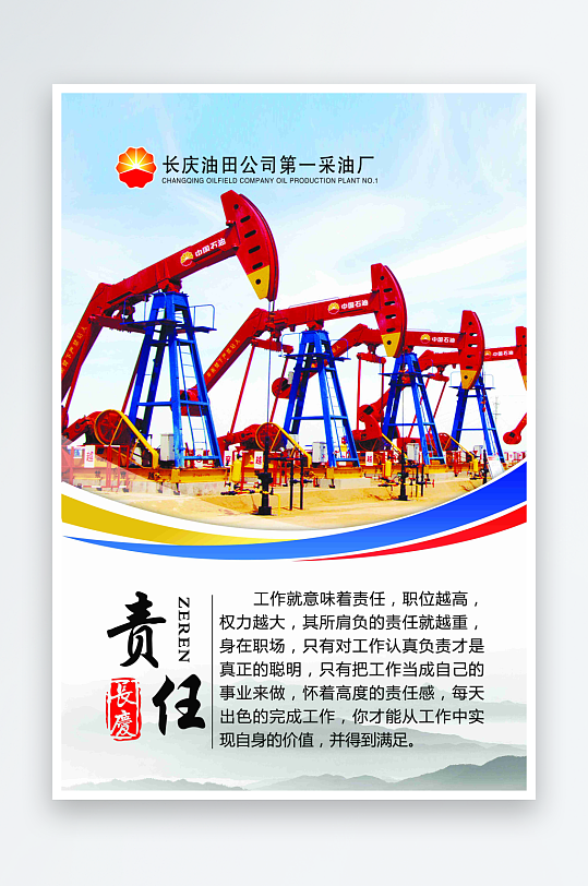 石油文化宣传海报