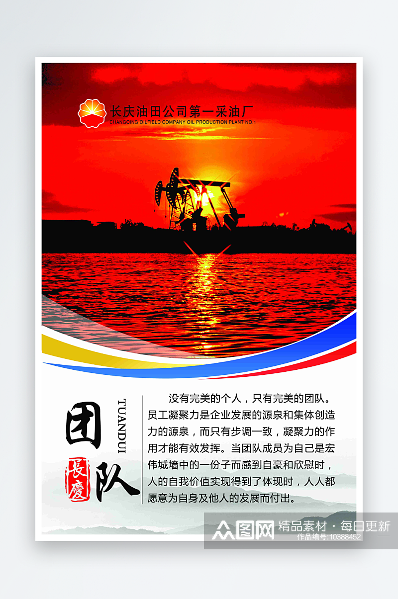石油文化宣传海报素材