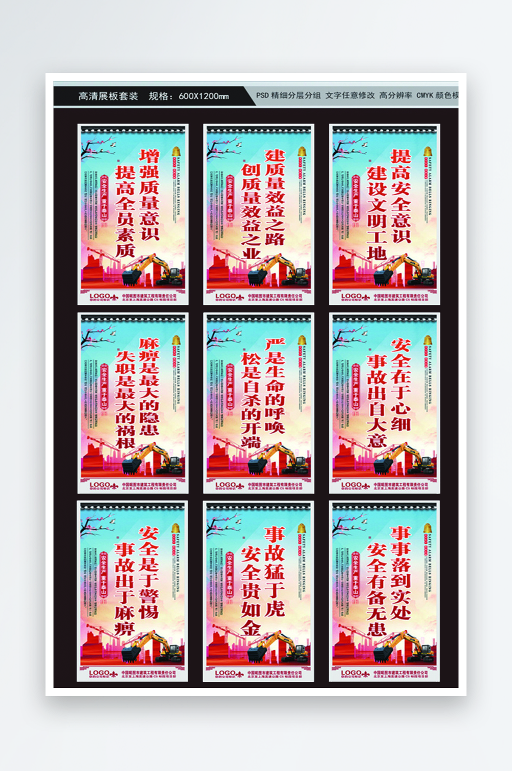 各类施工工地安全质量标语素材