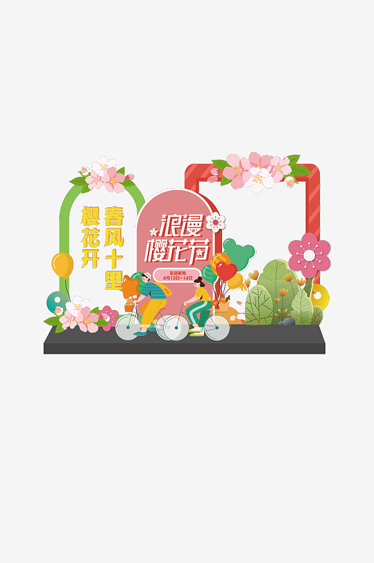春日樱花季美陈展板广告板装饰-众图网