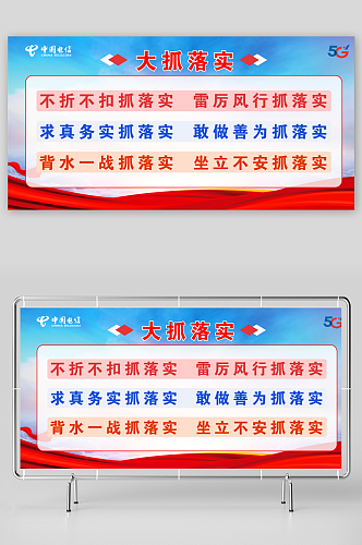 中国电信业务展板