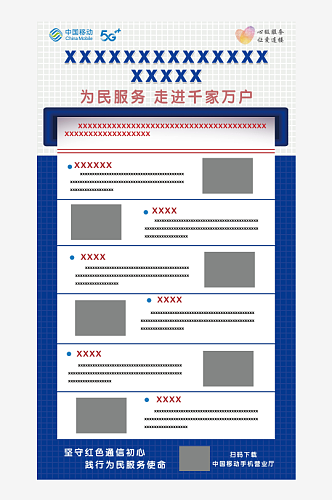 最新原创移动宣传海报