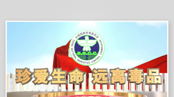 世界禁毒日远离毒品公益三维宣传片头模板-众图网