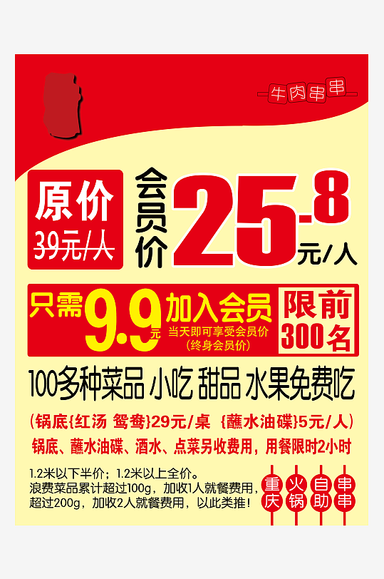 最新原创自助火锅宣传海报