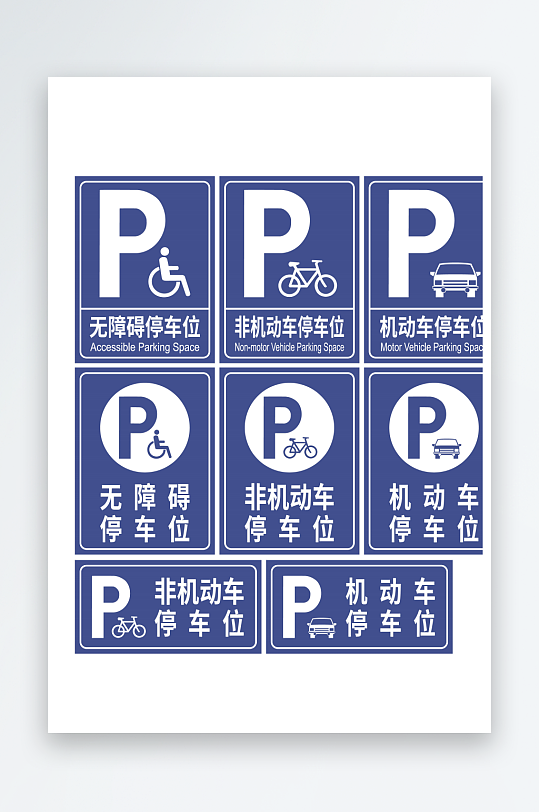 最新原创停车标识牌-众图网