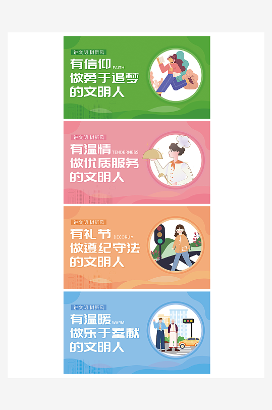 争创文明城市文明人展板