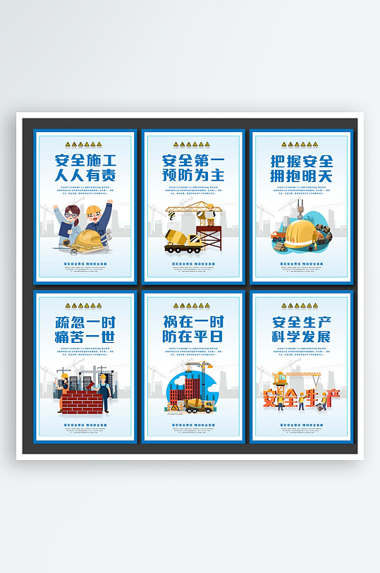 安全生产建筑工地漫画宣传海报-众图网