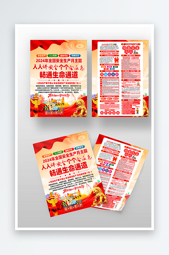 最新原创2024年安全生产月宣传单-众图网