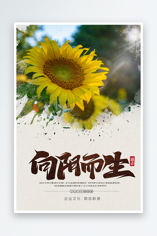 最新原創(chuàng)企業(yè)文化宣傳海報(bào)