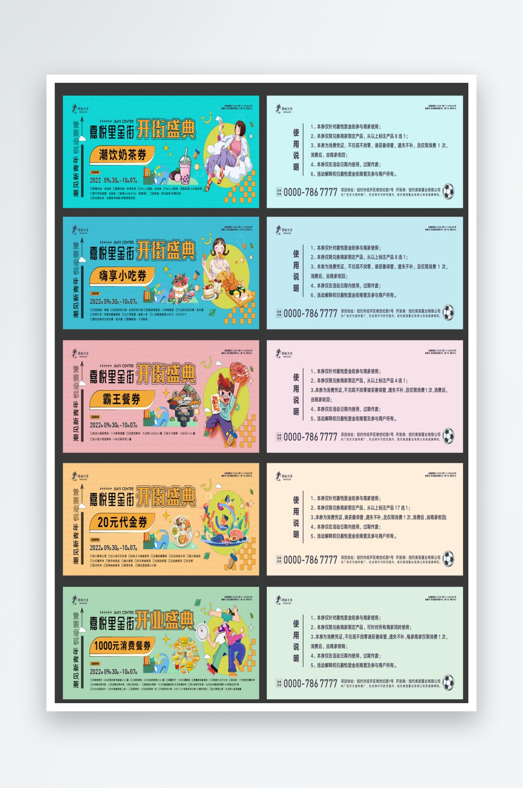 房地产商业开街活动优惠券素材