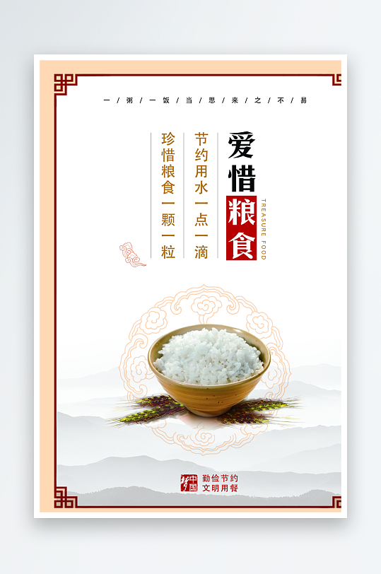 食堂文化光盤(pán)行動(dòng)宣傳海報(bào)