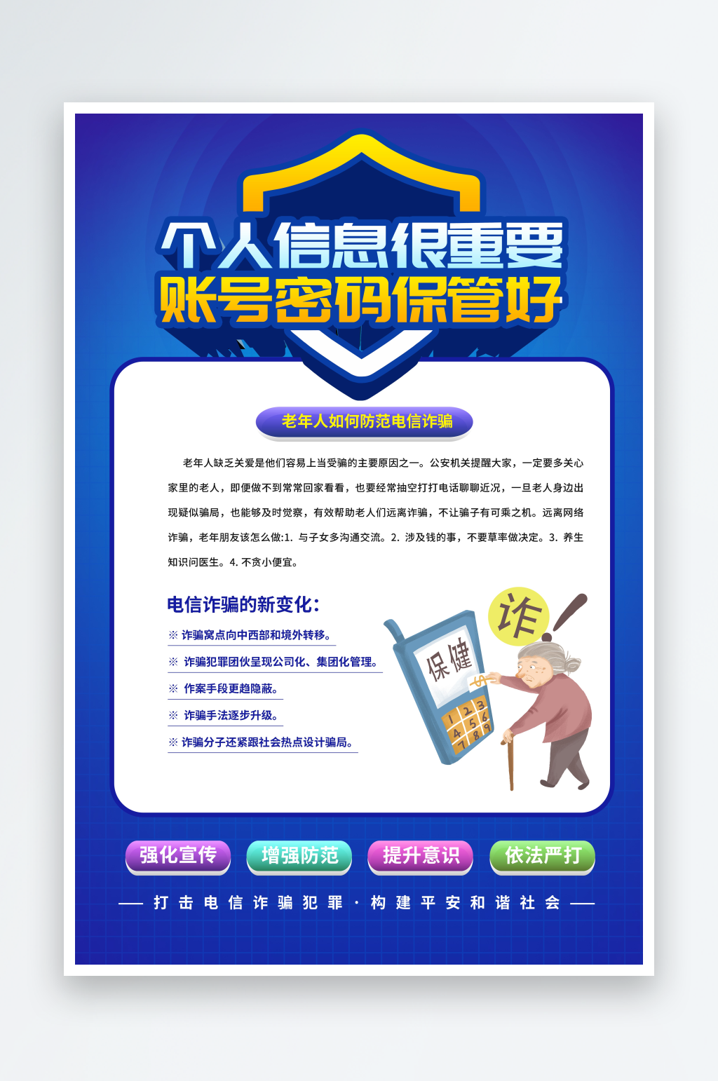 最新原创网络传销宣传海报素材