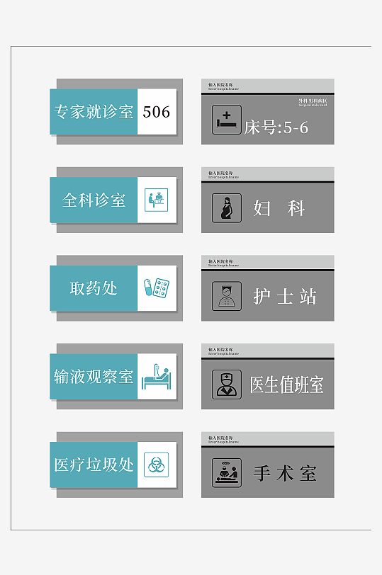 最新原创医院科室牌-众图网