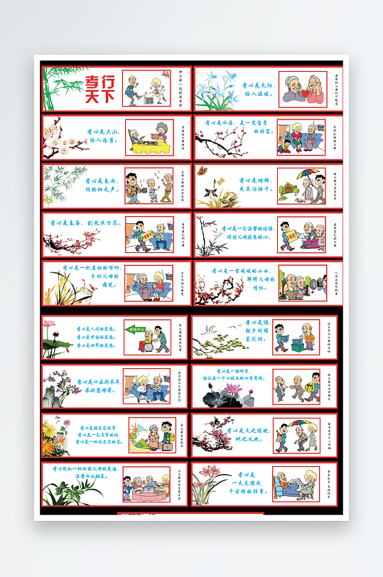 孝文化传统宣传展板