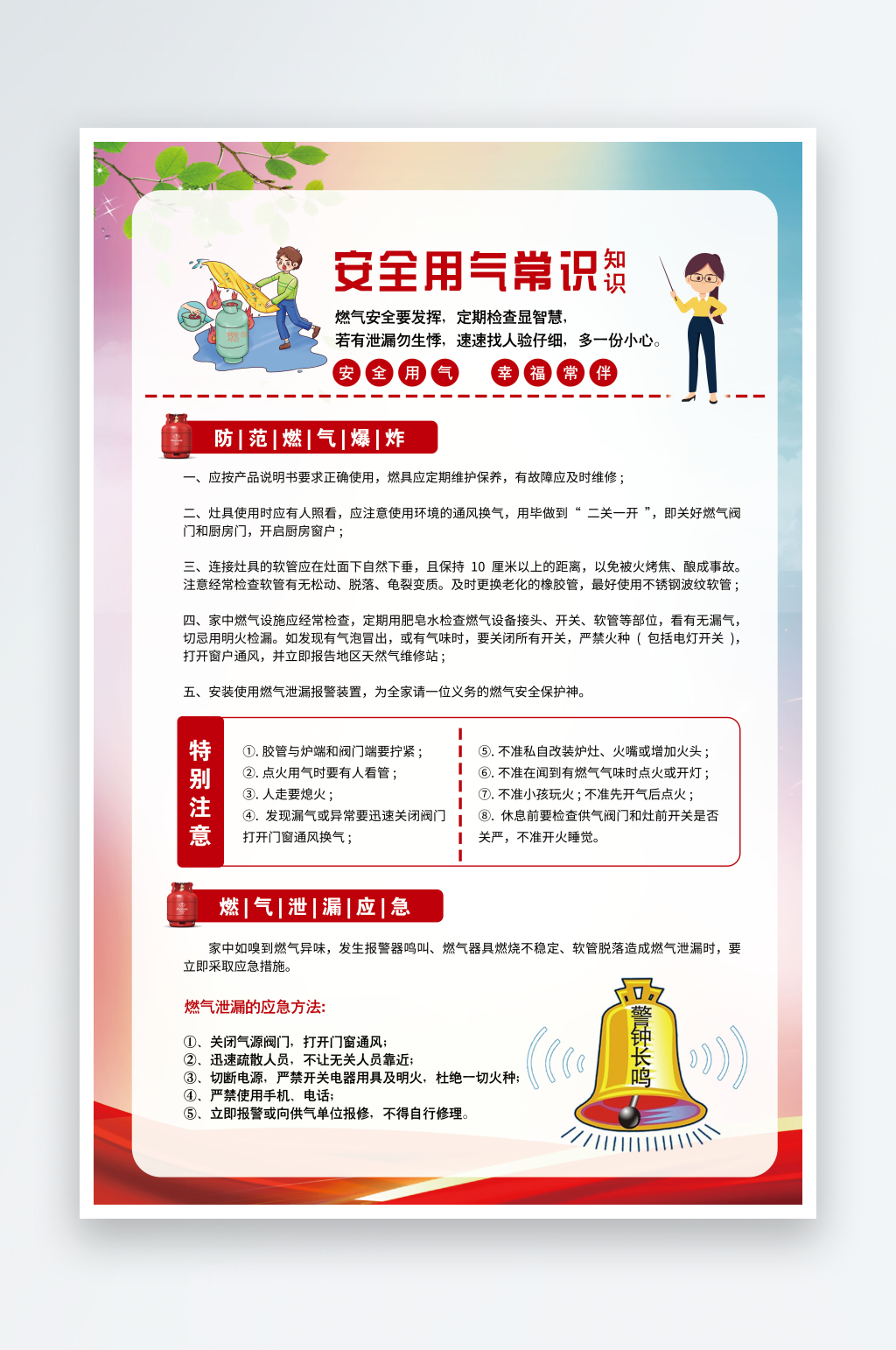 燃氣使用安全常識宣傳海報素材