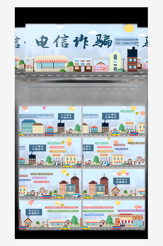 电信诈骗扁平化城市MG动画AE模板-众图网