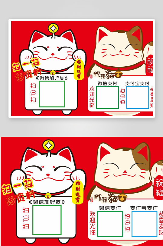可愛貓咪二維碼收款卡通牌