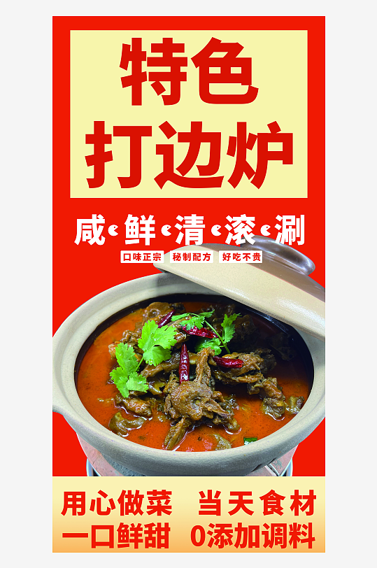 最新原创羊肉串宣传海报-众图网