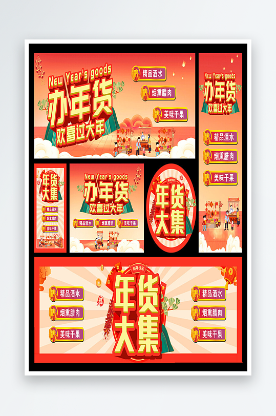 最新原创2025年货节宣传物料-众图网