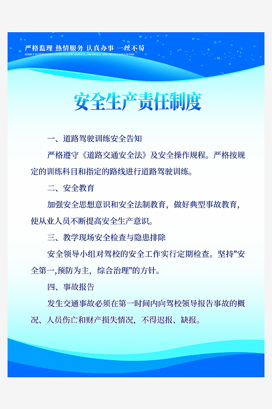 最新原创驾校制度宣传海报