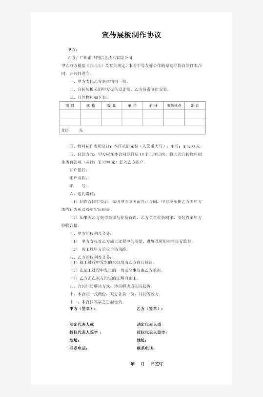 广告制作合同协议-众图网