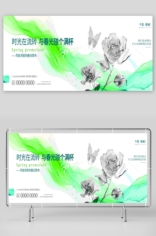 春季價(jià)值點(diǎn)地產(chǎn)營(yíng)銷圍擋展板