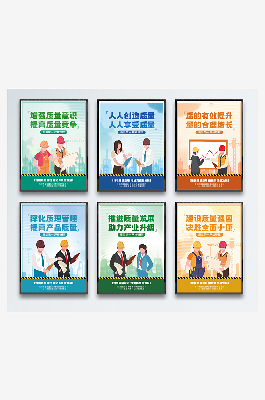 2023年全国质量月宣传系列海报