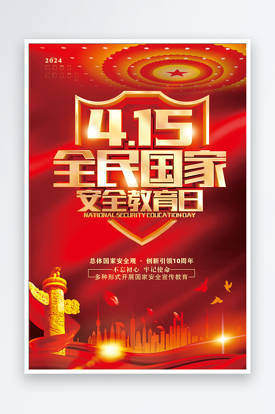 最新原创415宣传海报-众图网