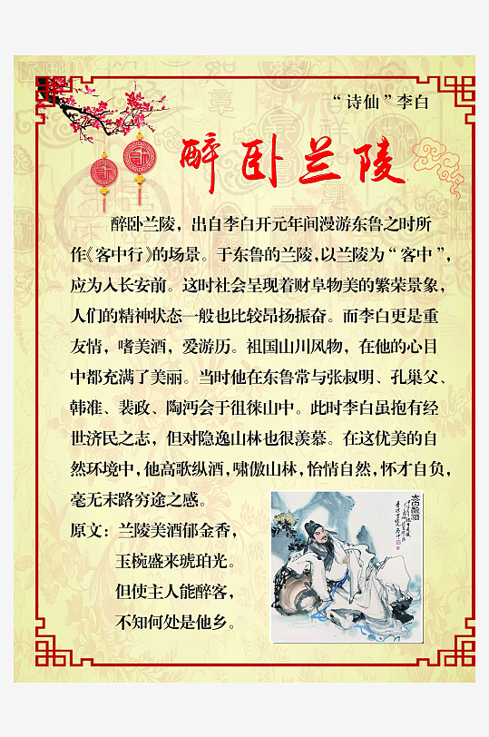 最新原创成语故事宣传海报