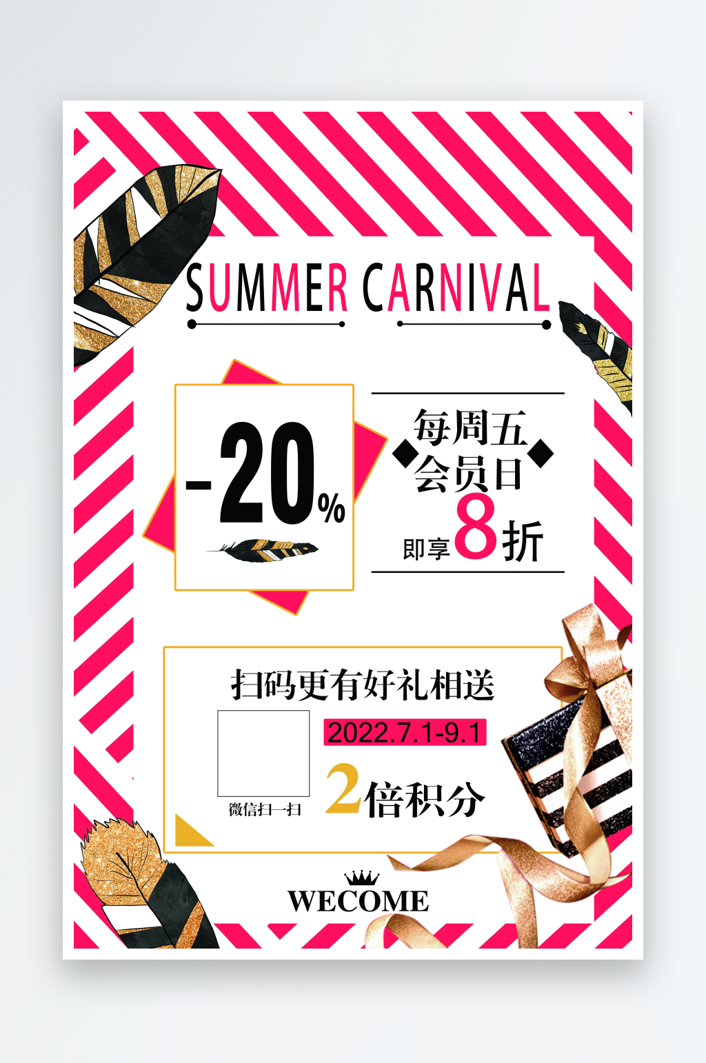 最新原創(chuàng)二維碼進(jìn)群宣傳海報(bào)素材