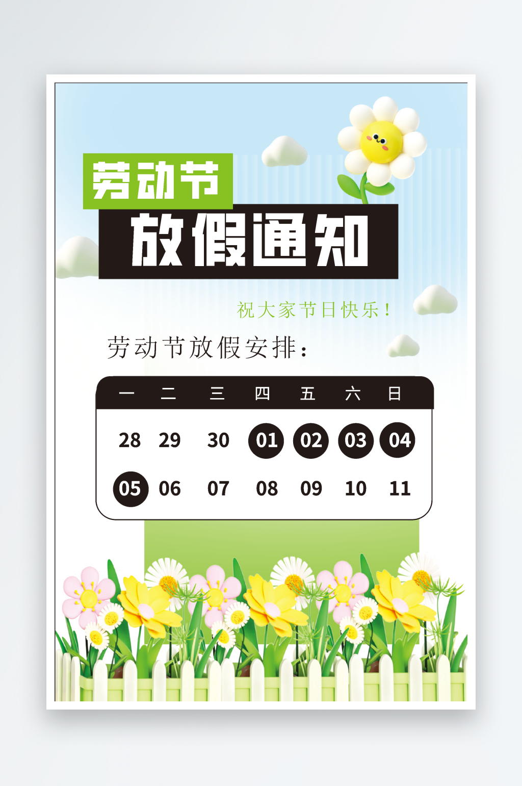 最新原創(chuàng)勞動(dòng)節(jié)宣傳海報(bào)素材
