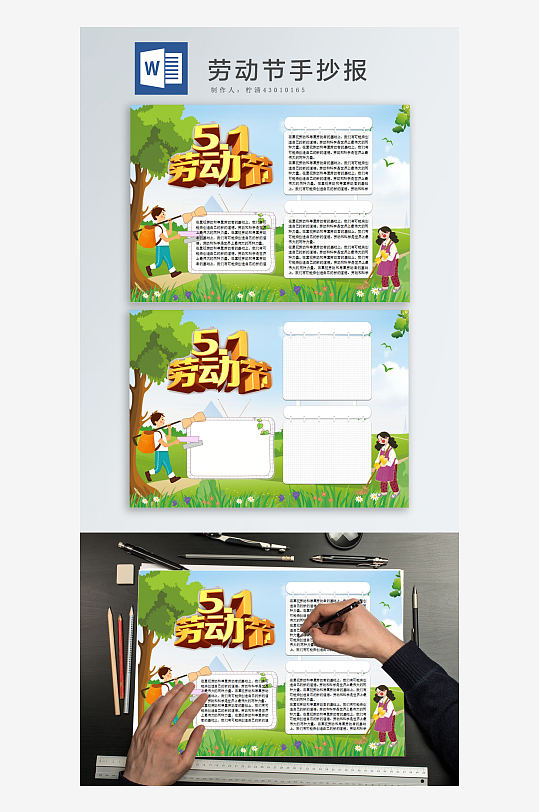 简约五一劳动节手抄报-众图网