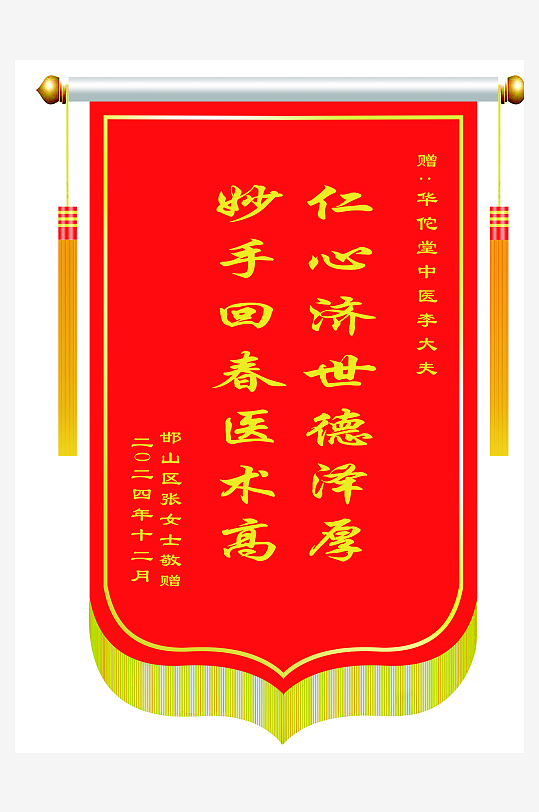 红色锦旗元素设计锦旗模板-众图网