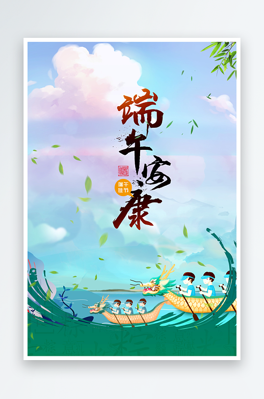 最新原創(chuàng)粽香端午宣傳海報