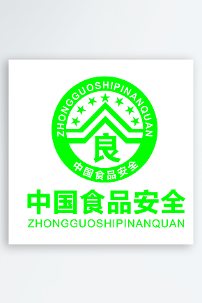 中国食品安全logo素材下载-众图网