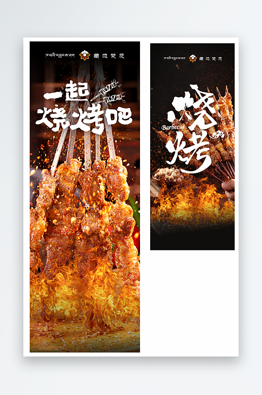 简约大气美味烧烤海报